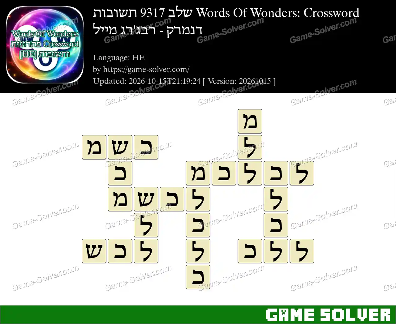 Words Of Wonders: Crossword שלב 9317 תשובות – דנמרק – רבג’רג מייל
